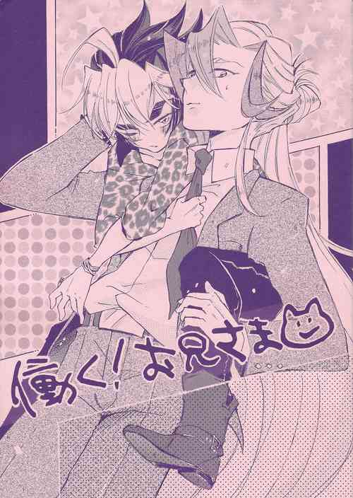 Download Hataraku! O ani-sama