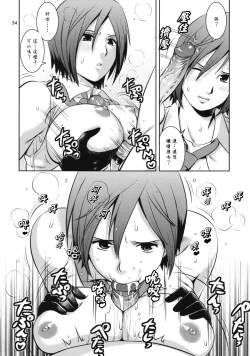 Page 33 of The Yuri & Friends 2009 UM - Unparticipation of Mai