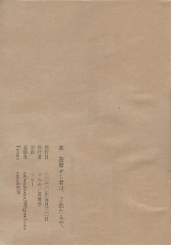 Page 7 of Ura Yuugeki Seshi mono wa, Ryouzen taru ya.