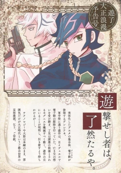 Page 9 of Ura Yuugeki Seshi mono wa, Ryouzen taru ya.