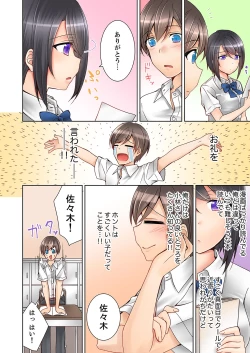 Page 4 of 授業中にナカイキ性開発！えっちなオモチャでイカせてみた。【合本版】 1
