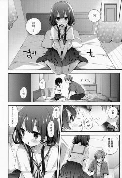 Page 10 of Boku-tachi wa, Koi o Shitenai Hazu datta. | 我们、本应还未相恋。