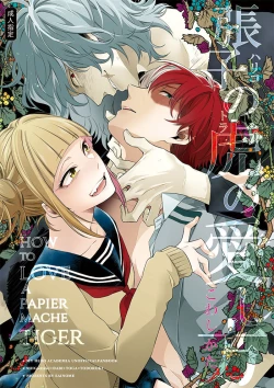 Page 1 of Hariko no Tora no Aishikata