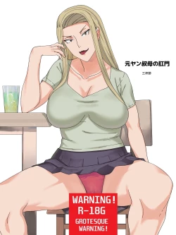 Page 1 of Motoyan Oba no Koumon