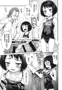 Page 12 of Erika no ChupaChupa Quest!!