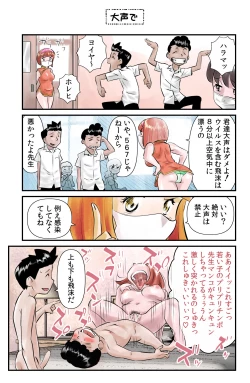 Page 3 of おっちょこチヨコ先生 4567対策講習?!