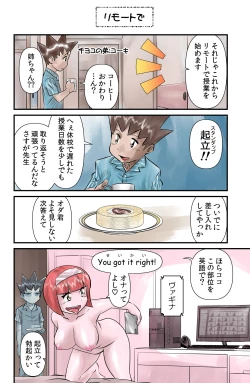 Page 4 of おっちょこチヨコ先生 4567対策講習?!