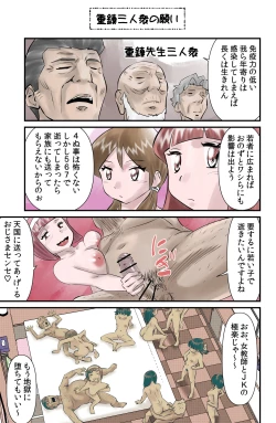 Page 5 of おっちょこチヨコ先生 4567対策講習?!