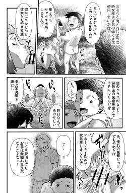 Page 20 of 世にも珍妙なエロ物語セックスマホ
