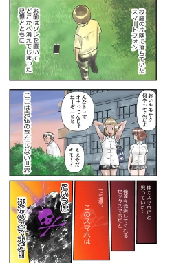 Page 22 of 世にも珍妙なエロ物語セックスマホ