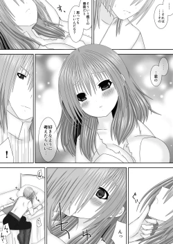 Page 12 of Keikokukeisei no Maryoku