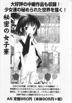 Page 84 of Ayakashi no Yakata