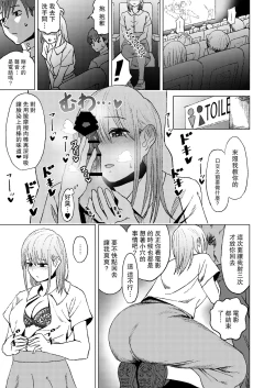 Page 15 of Kimi no shiranai watashi | 你不知道的我