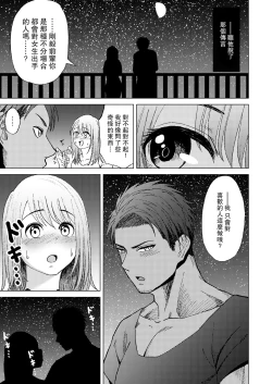 Page 5 of Kimi no shiranai watashi | 你不知道的我