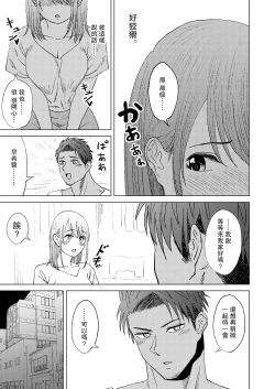 Page 9 of Kimi no shiranai watashi | 你不知道的我