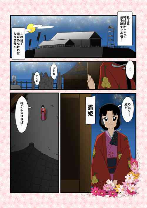 Download shinenkan Tsuyuhime and the Frog Monster