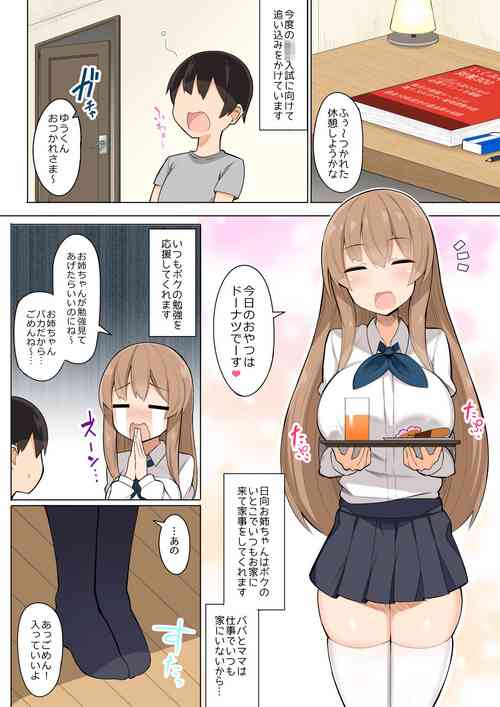 Download Oneetachi to Amaama Jukenbenkyou