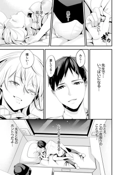 Page 101 of Kyou, Sensei to Hajimete o.