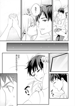 Page 107 of Kyou, Sensei to Hajimete o.