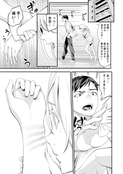 Page 39 of Kyou, Sensei to Hajimete o.