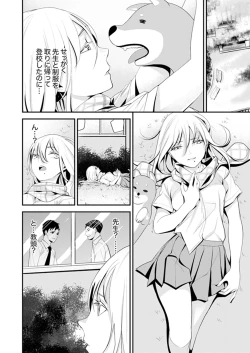 Page 84 of Kyou, Sensei to Hajimete o.