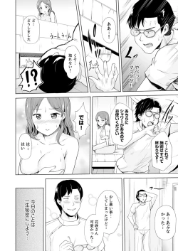 Page 22 of 奥のコリまで刺激！会社の同僚にエロマッサージしたら…「イクっ！」【合本版】 1