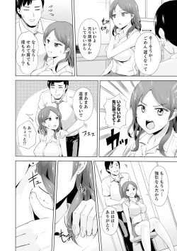 Page 24 of 奥のコリまで刺激！会社の同僚にエロマッサージしたら…「イクっ！」【合本版】 1