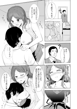 Page 35 of 奥のコリまで刺激！会社の同僚にエロマッサージしたら…「イクっ！」【合本版】 1