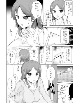 Page 62 of 奥のコリまで刺激！会社の同僚にエロマッサージしたら…「イクっ！」【合本版】 1