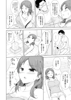 Page 64 of 奥のコリまで刺激！会社の同僚にエロマッサージしたら…「イクっ！」【合本版】 1