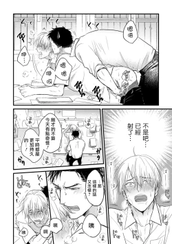 Page 78 of Tabetemo Oishiku Arimasen Ch. 1-4