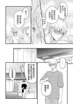 Page 92 of Tabetemo Oishiku Arimasen Ch. 1-4