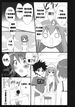 Page 15 of Ika Sashi