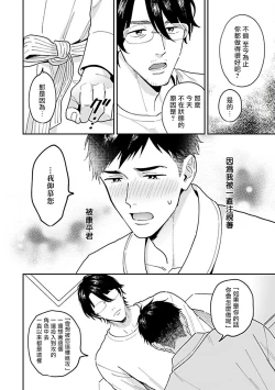 Page 17 of Kantoku, Neko na Ore wa Dame desu ka | 导演、我不能做受吗 Ch. 1-2