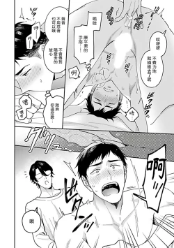 Page 21 of Kantoku, Neko na Ore wa Dame desu ka | 导演、我不能做受吗 Ch. 1-2