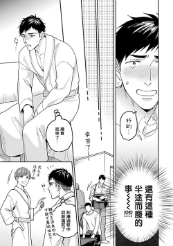 Page 24 of Kantoku, Neko na Ore wa Dame desu ka | 导演、我不能做受吗 Ch. 1-2