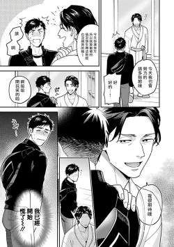 Page 37 of Kantoku, Neko na Ore wa Dame desu ka | 导演、我不能做受吗 Ch. 1-2