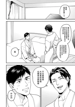 Page 38 of Kantoku, Neko na Ore wa Dame desu ka | 导演、我不能做受吗 Ch. 1-2