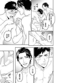 Page 45 of Kantoku, Neko na Ore wa Dame desu ka | 导演、我不能做受吗 Ch. 1-2