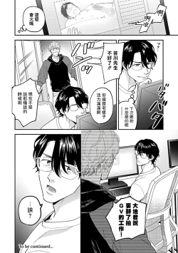 Page 62 of Kantoku, Neko na Ore wa Dame desu ka | 导演、我不能做受吗 Ch. 1-2