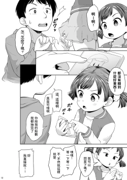 Page 13 of Smapho Shoujo to H na Koto o Suru Houhou