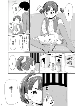 Page 33 of Smapho Shoujo to H na Koto o Suru Houhou