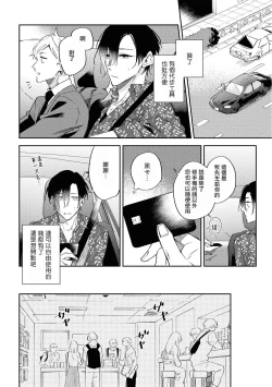 Page 43 of Okane Ariki no Kankei desu ga | 与债有关 Ch. 1-2