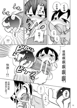 Page 12 of Mitsudomoe no Hiwai Hon