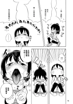 Page 16 of Mitsudomoe no Hiwai Hon