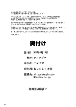 Page 25 of Mitsudomoe no Hiwai Hon