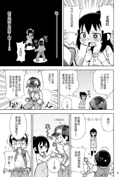 Page 6 of Mitsudomoe no Hiwai Hon