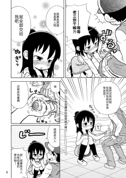 Page 7 of Mitsudomoe no Hiwai Hon