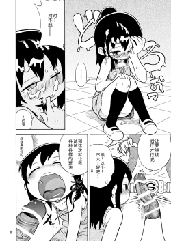 Page 9 of Mitsudomoe no Hiwai Hon