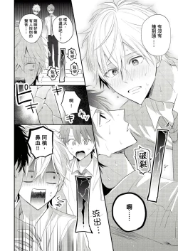 Page 44 of Kamoku na Shinyuu ga Tadano Muttsuri Deshita | 面瘫的好友他根本就性慾破表砰砰砰 Ch. 1-3